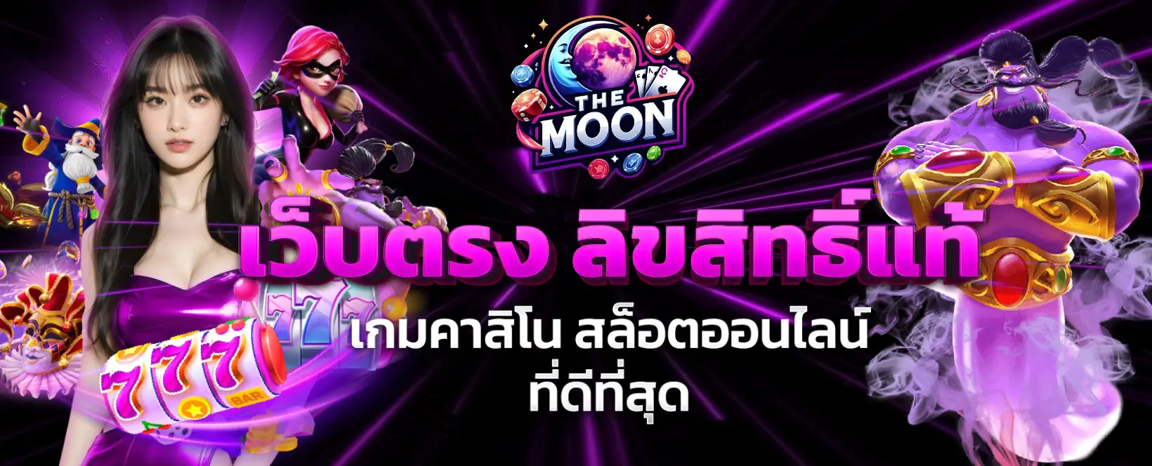 themoon-banner